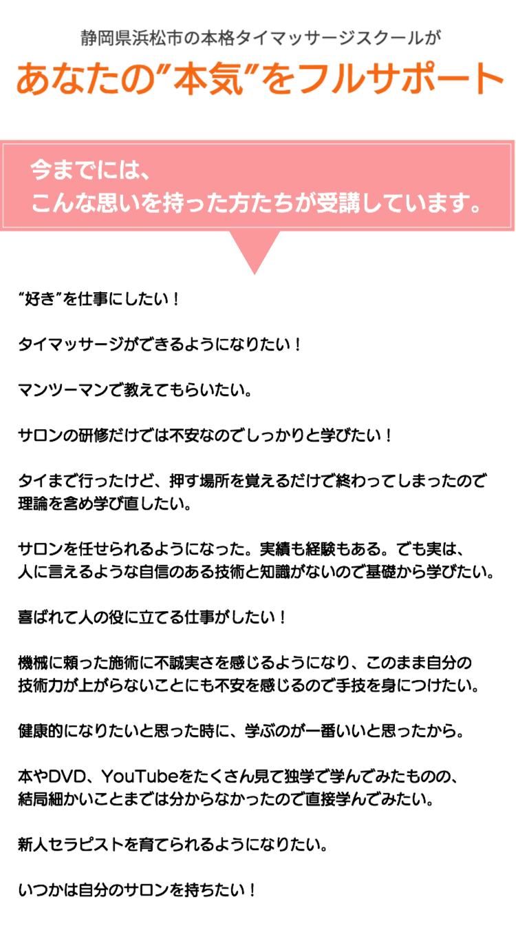 アユーラタイマッサージスクールがあなたの本気をフルサポート