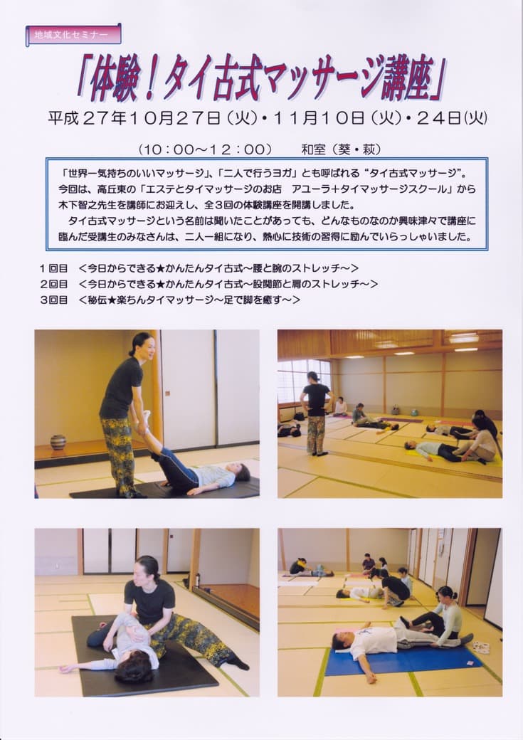 タイ古式マッサージ講座のご案内