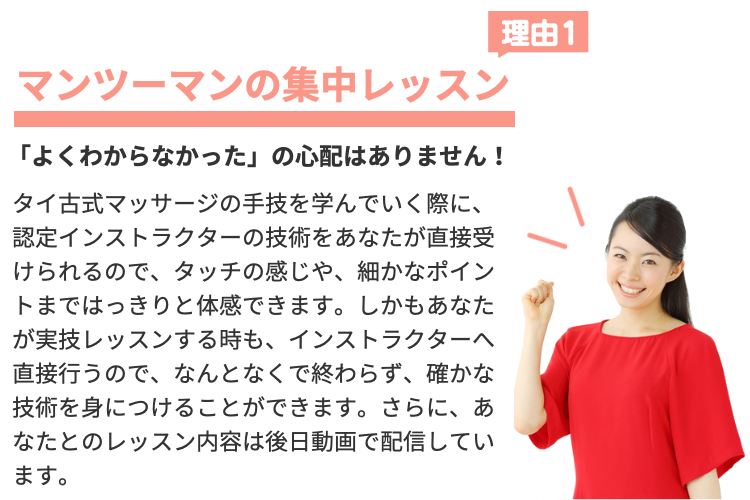 理由1マンツーマンの集中レッスン