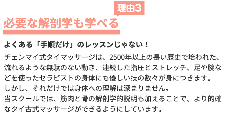 理由3必要な解剖学も学べる