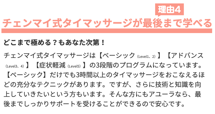 理由4チェンマイ式タイマッサージが最後まで学べる